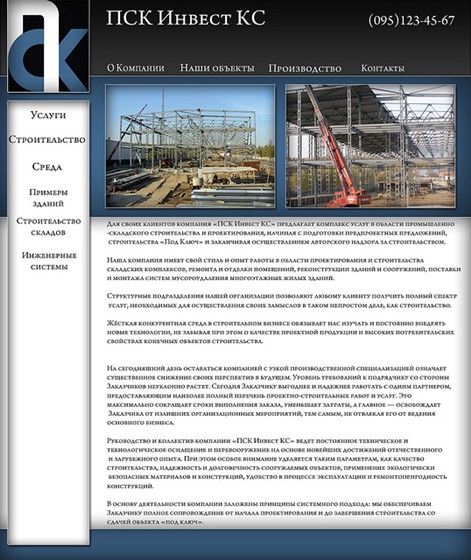 Websites: ПСК инвест